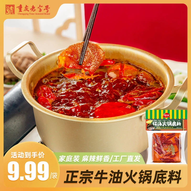 佳仙鲜鲜同学红汤老火锅底料500g独立包装单人份麻辣烫牛油底料