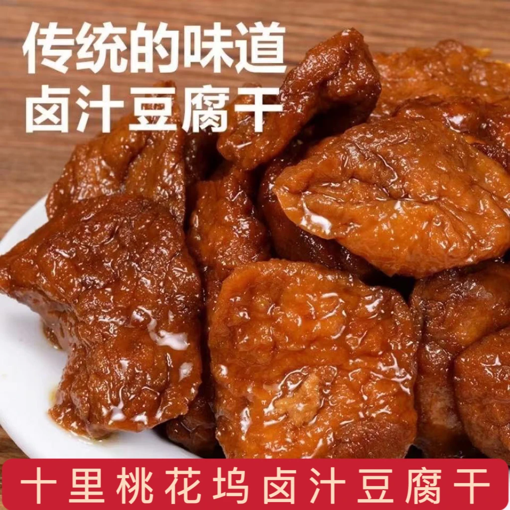 十里桃花坞卤汁豆腐干香干酱干茶干卤干豆干素鸡素食零食苏州特产