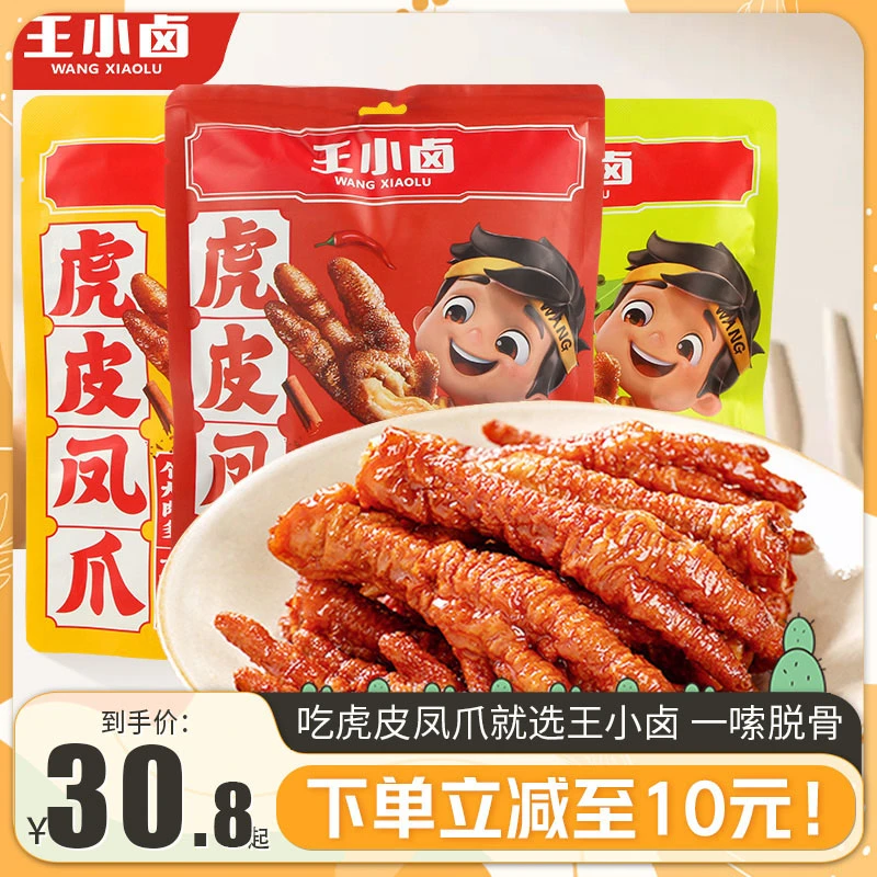 王小虎皮凤爪210g袋装卤香味大鸡爪子卤味熟食鸡脚夜宵解馋零食