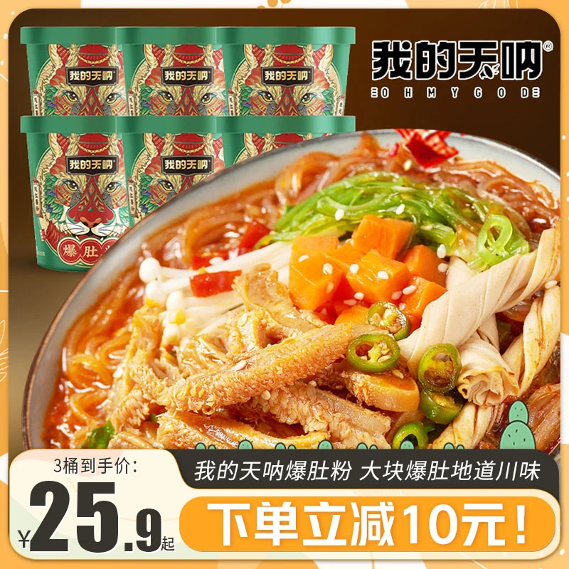 我的天爆肚粉170g桶装网红红薯粉丝方便速食夜宵代餐