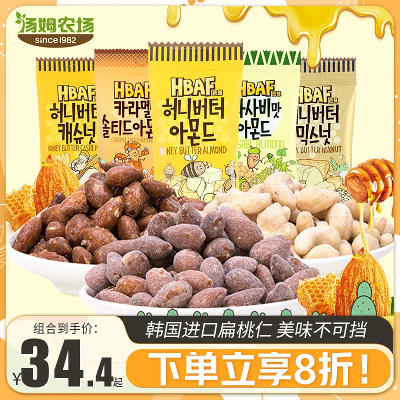 韩国进口汤姆农场蜂蜜黄油扁桃仁腰果杏仁味坚果休闲小零食