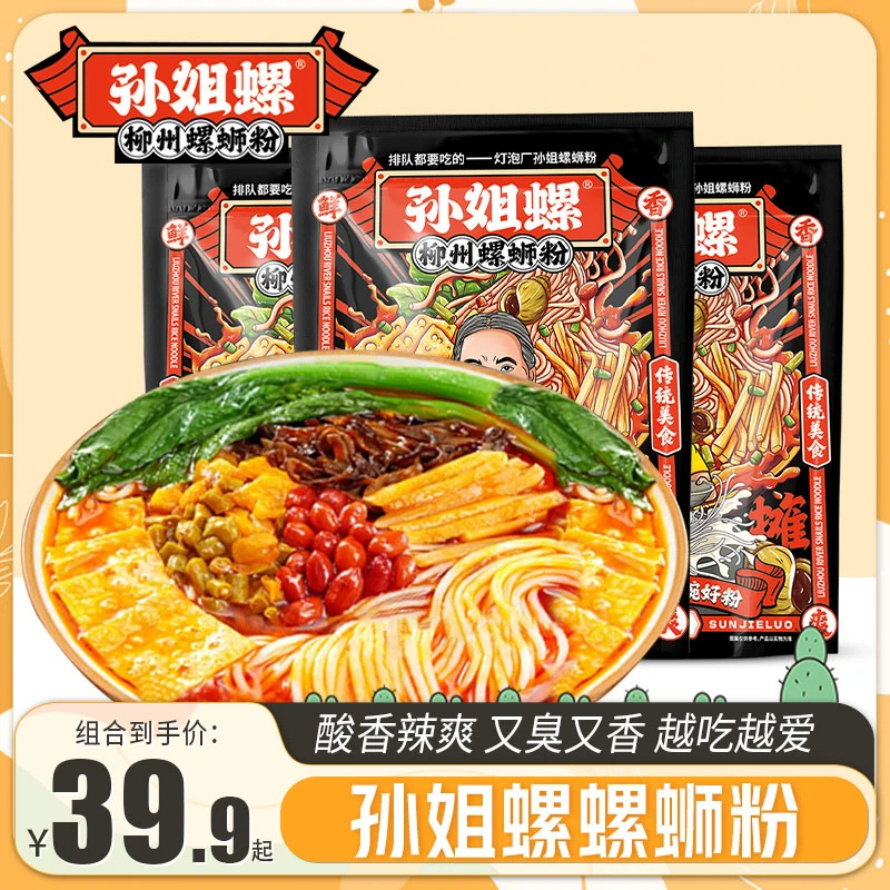 孙姐螺螺蛳粉广西柳州正宗螺丝粉懒人灯泡厂老牌夜宵速食臭米粉