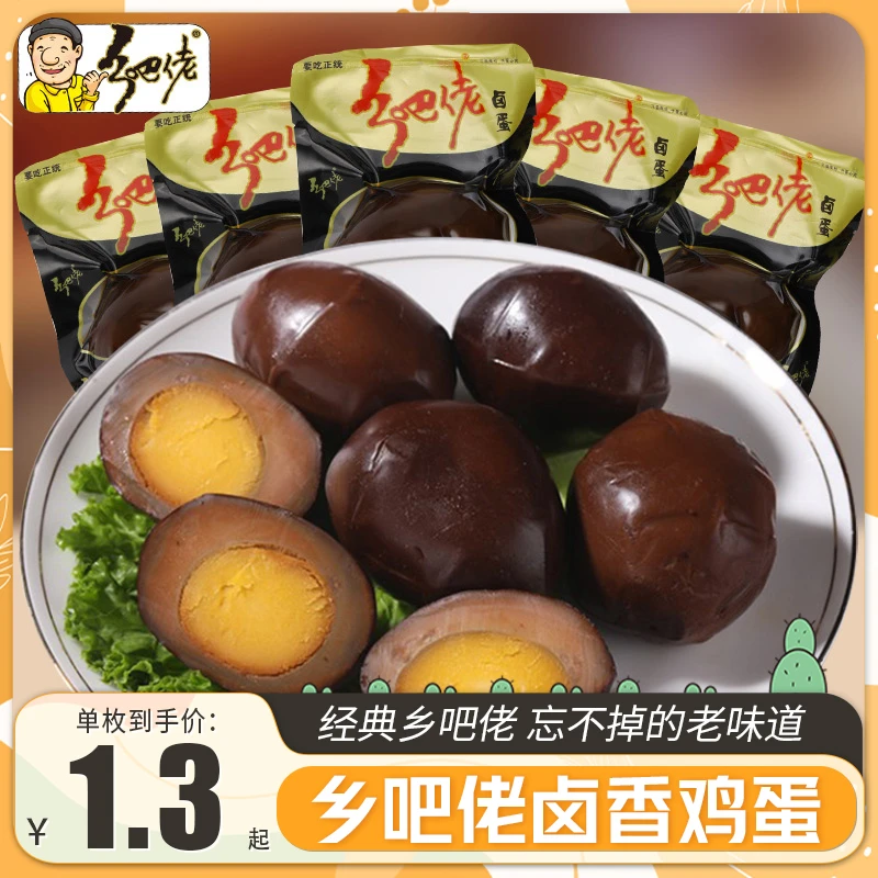 乡吧佬卤蛋香卤盐焗鸡蛋即食小包装泡面搭档五香蛋零食批发整箱