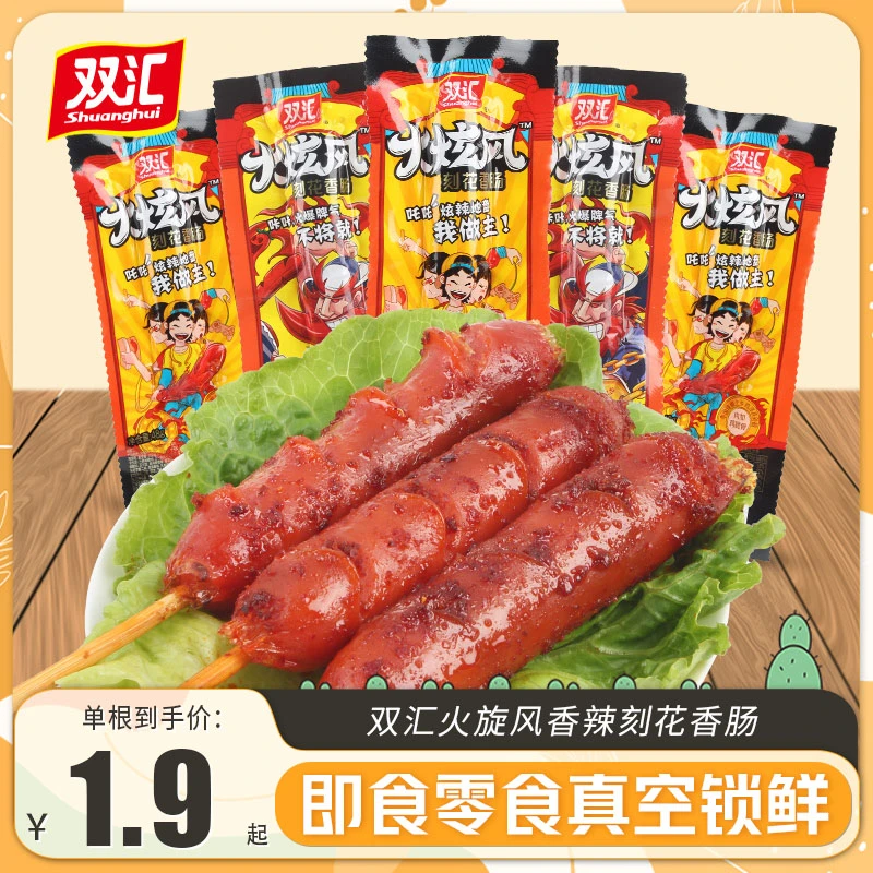 双火炫风刻花香肠45g整箱火旋风火腿肠碳烤小香肠即食零食