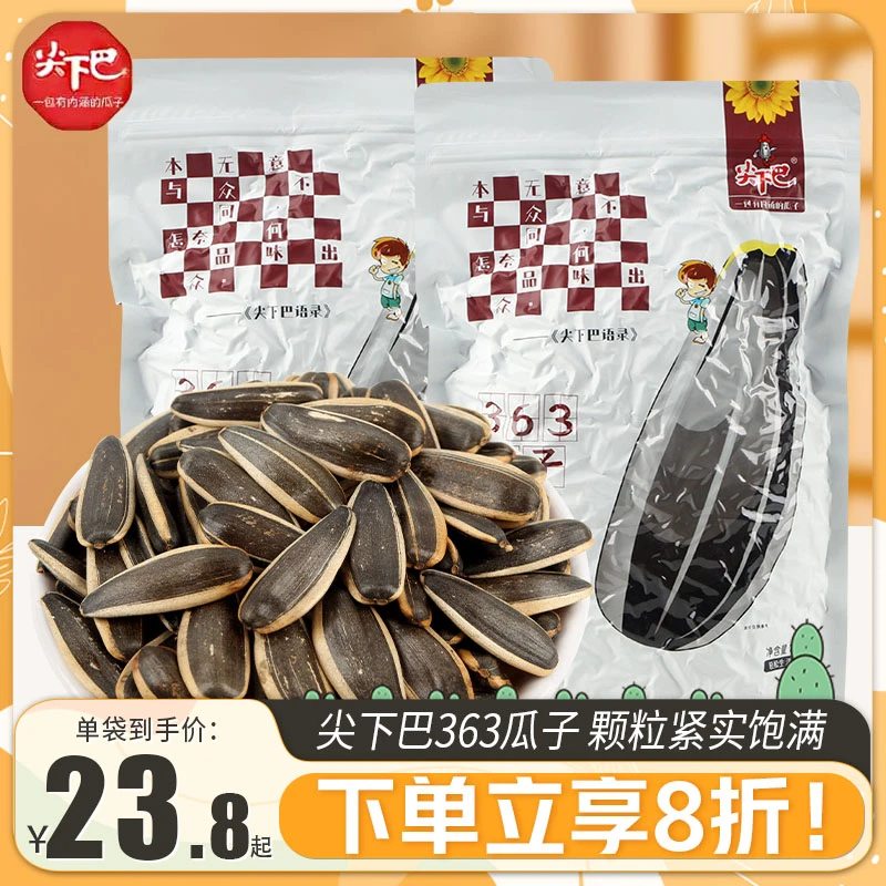 新疆特产尖下巴葵花籽瓜子500g袋装休闲坚果炒货零食精选葵花籽