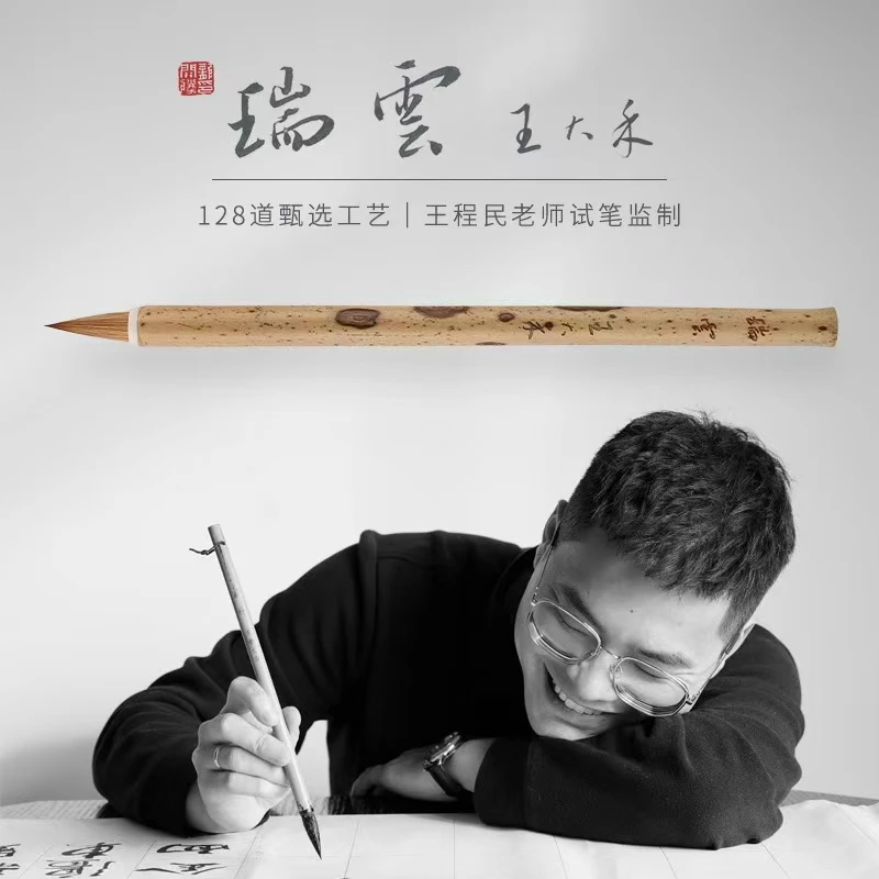 【瑞云】【瑞宁】素堂·王程民老师自用毛笔