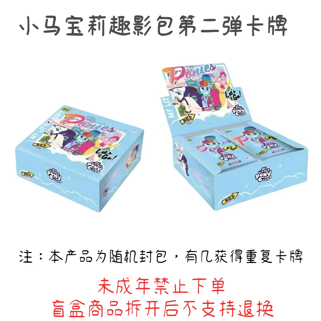【拆盒】小马宝莉趣影第二弹【盲盒商品拆开不支持退换】