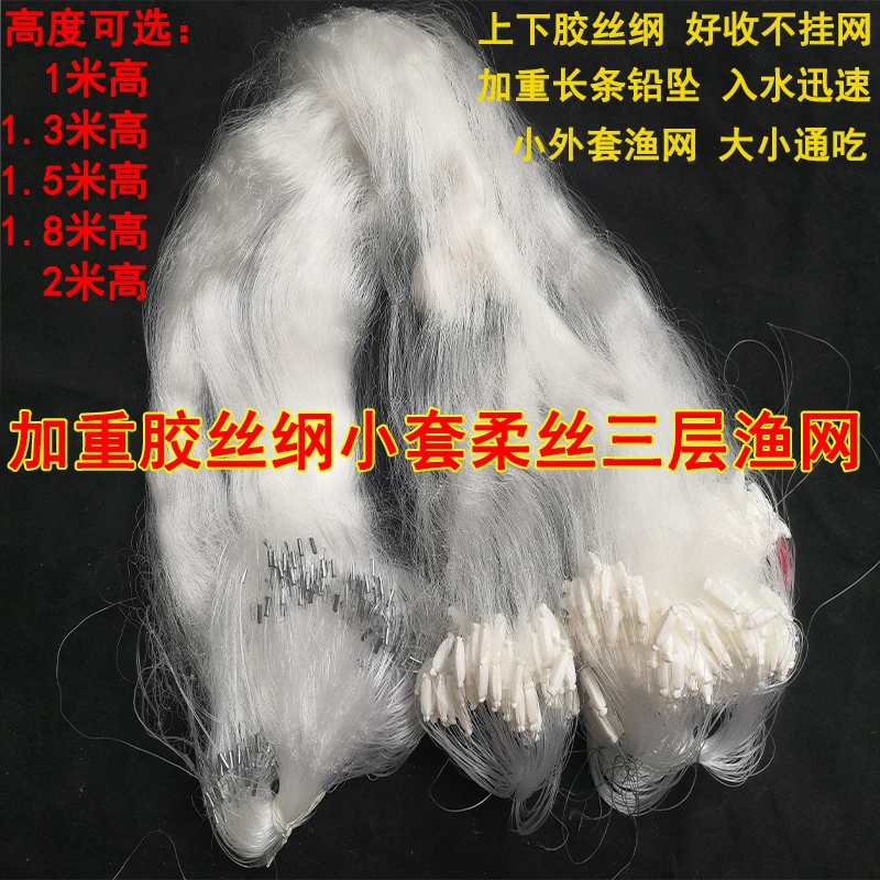 巢湖渔网三层粘网七指小外套丝网鲫鱼网胶丝纲捕鱼网挂网细丝柔丝