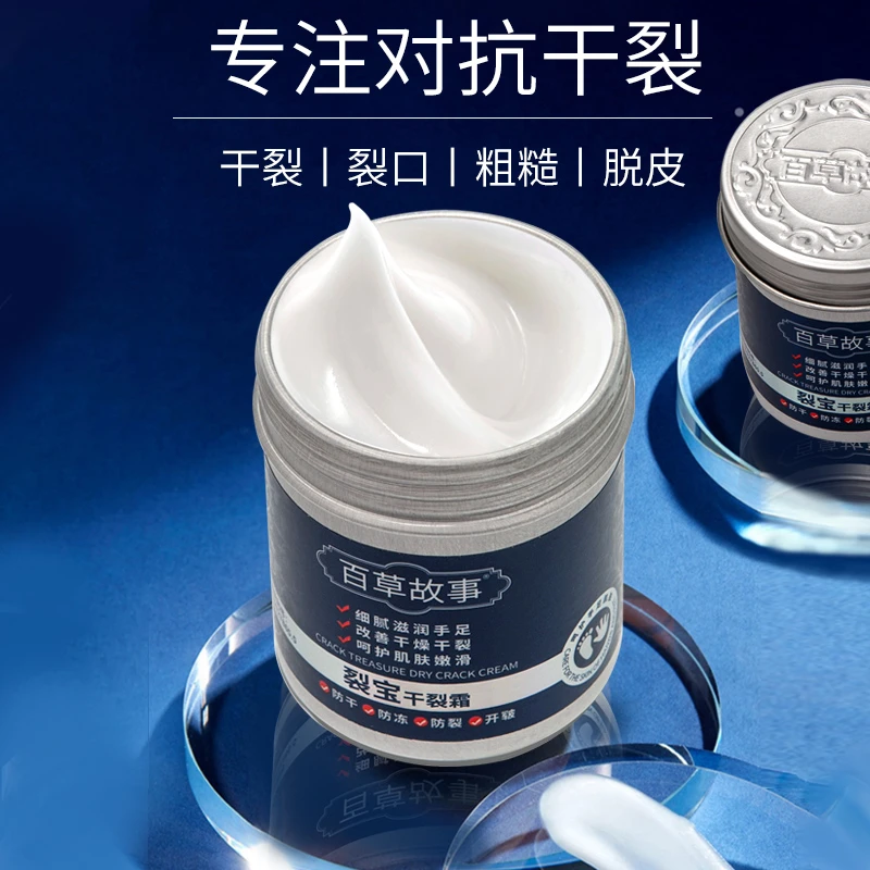 百草故事裂宝干裂霜 小铝罐100g 皲裂修复膏防手足干裂脚后跟干裂