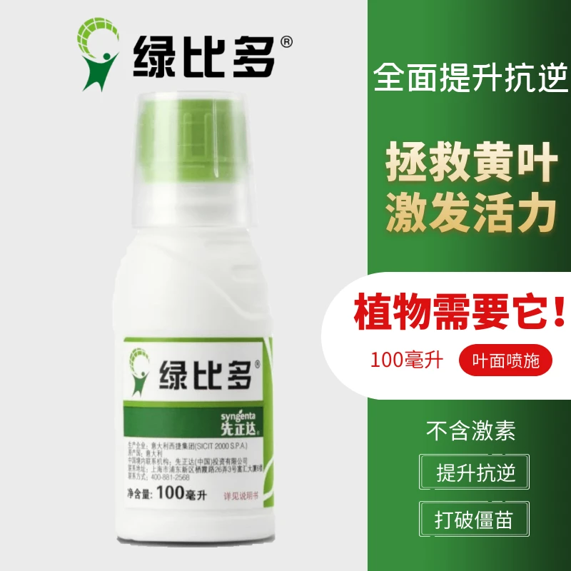 先正达绿比多氨基酸水溶肥植物营养液通用型打破僵苗黄叶防冻喷雾