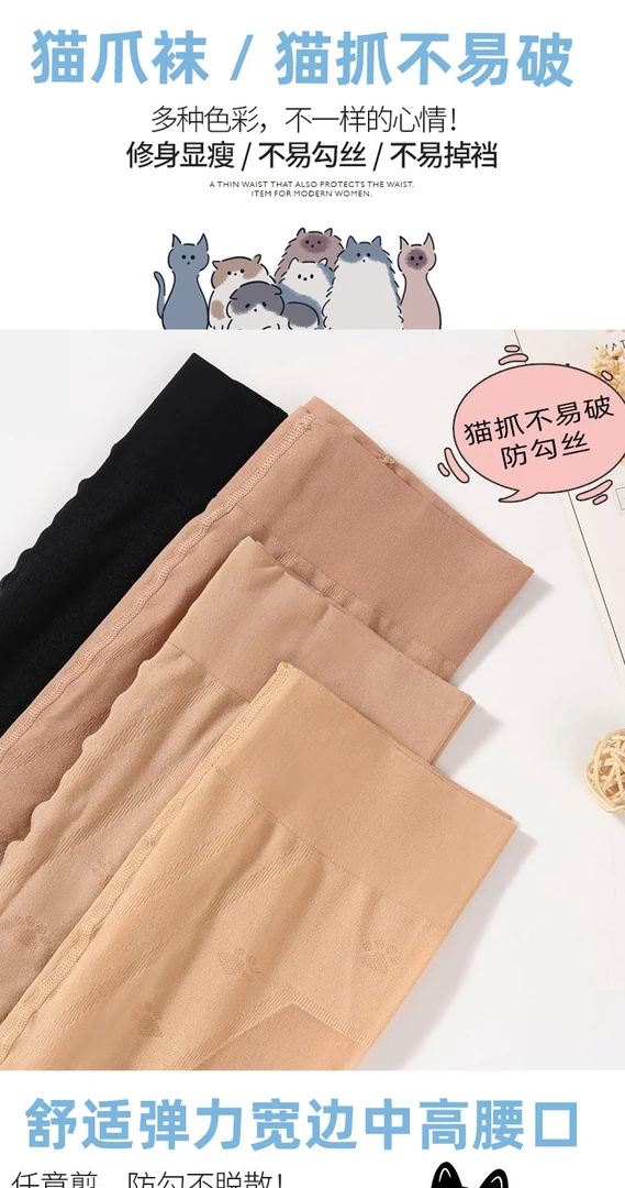 2024加裆超薄款 网红猫爪袜 防勾丝任意剪连裤丝袜