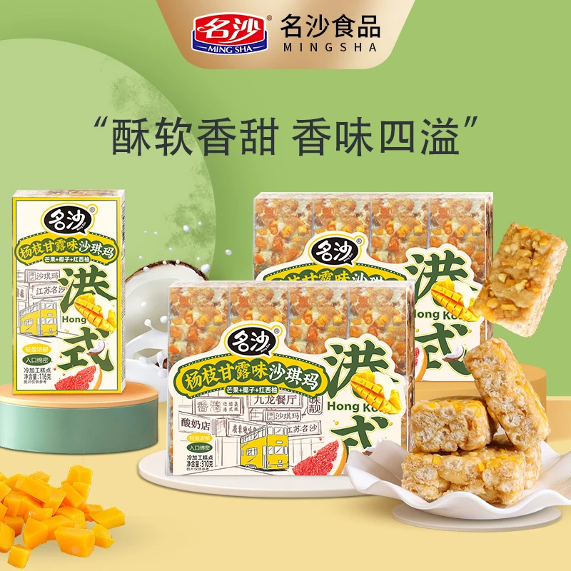 名沙港式杨枝甘露味沙琪玛网红休闲食品零食小吃早餐代餐营养
