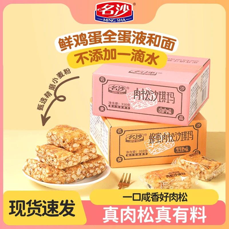 名沙肉松蜂蜜沙琪玛办公室网红休闲解馋零食糕点早餐整箱萨其马