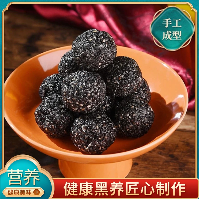 黑芝麻丸200g手工熟黑芝麻球开袋即食高蛋白芝麻香低糖营养零食