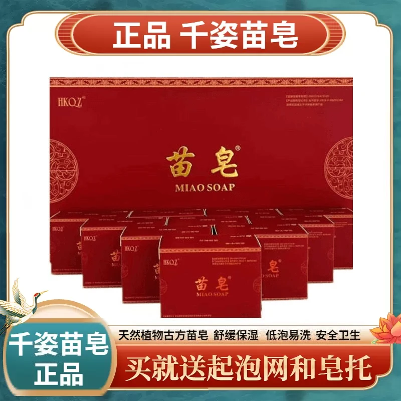 千姿苗皂官方正品洗脸皂控油除螨深层清洁手工皂洁面皂沐浴皂男女