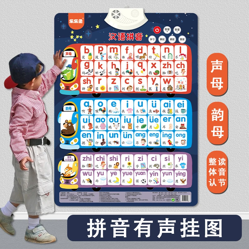 有声挂图拼音26个字母读法表汉语拼音字母表 数字1-100声母韵母表