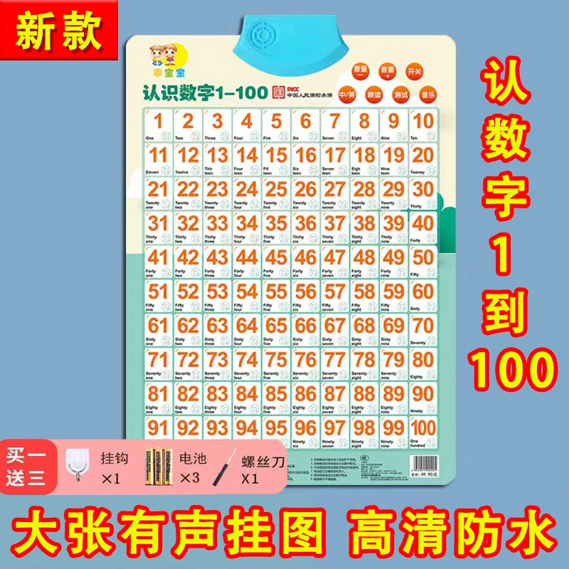 数字挂图1-100有声点读幼儿园儿童学前班一年级数学教具墙贴玩具
