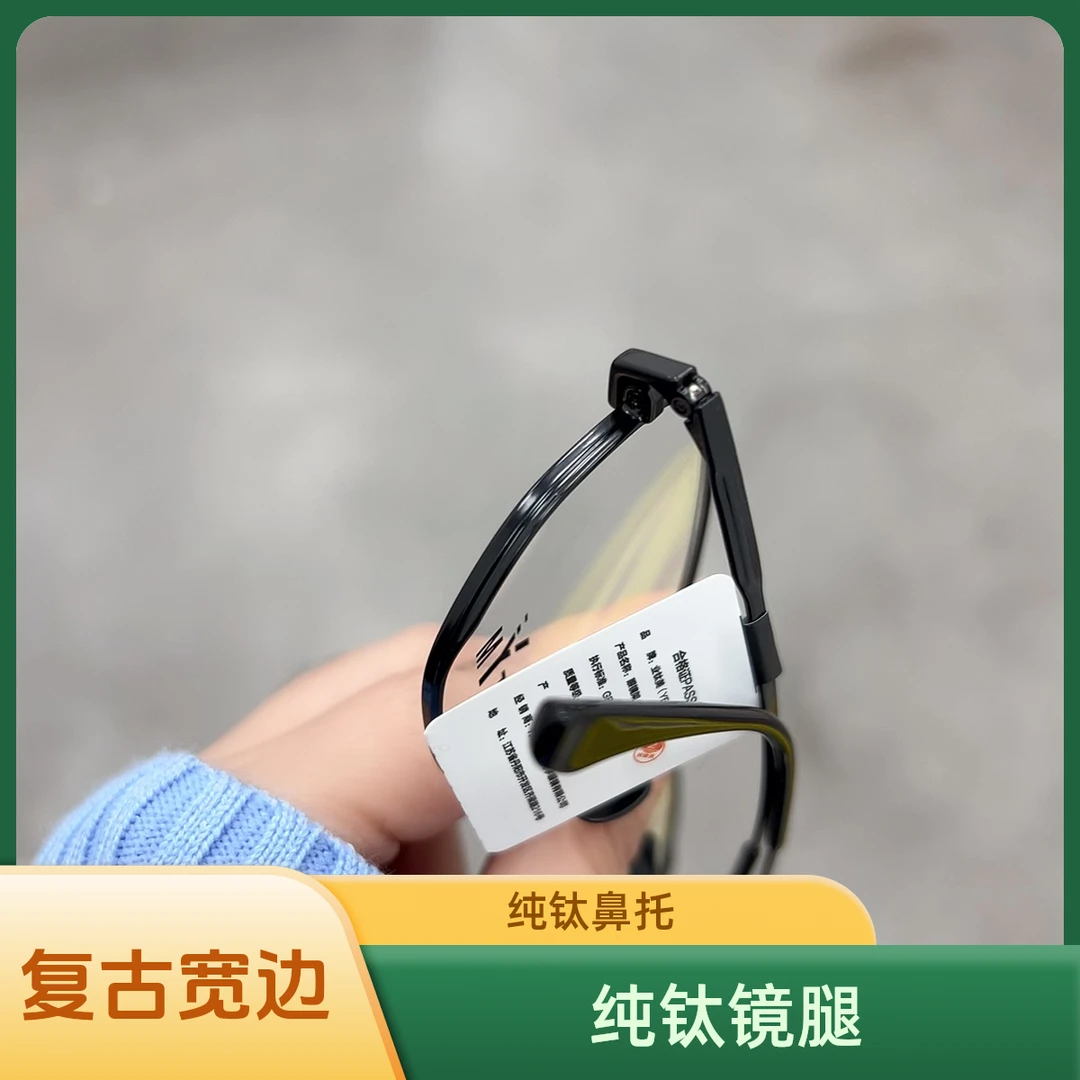 16个款宽边丝复古高度专用半钛镜架纯钛鼻托掉色保2年