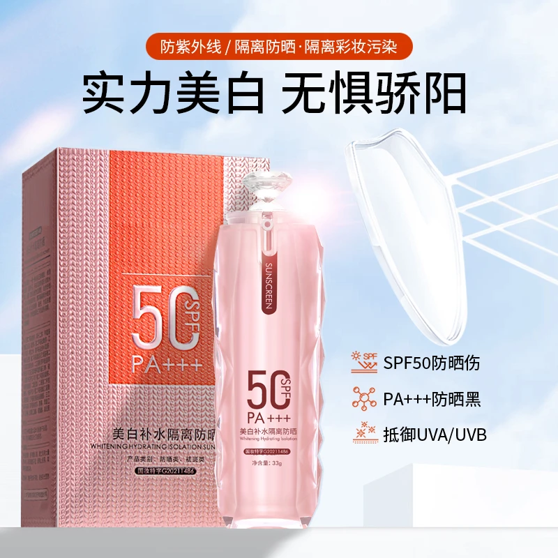 颜蔻美白补水隔离防晒霜国妆保湿spf50不假白防紫外线晒伤隔离