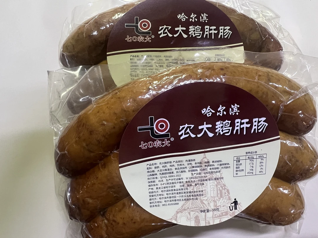 哈尔滨七0农大鹅肝肠 两斤（1000g）