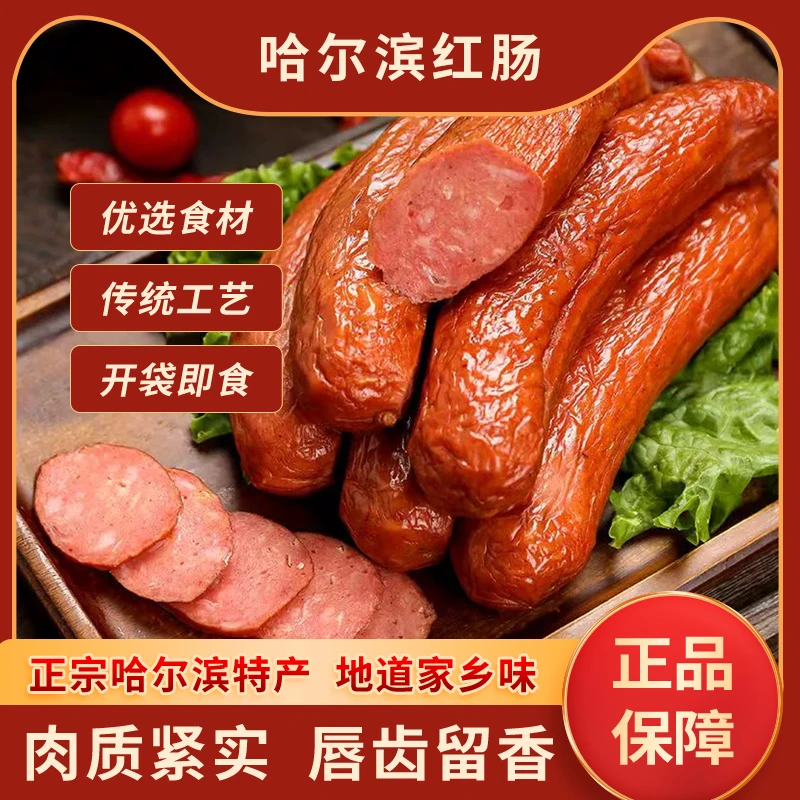 哈尔滨七0农大红肠/农大儿童肠，拍一发三到手3斤，肥瘦相间