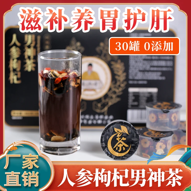 普济方【男士礼盒】男神人参枸杞茶四季常备营养滋补养生茶