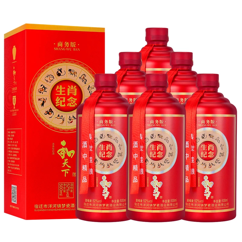 水青韵纪念十二生肖 和天下白酒整箱纯粮食酒500ml*6瓶礼盒装52度