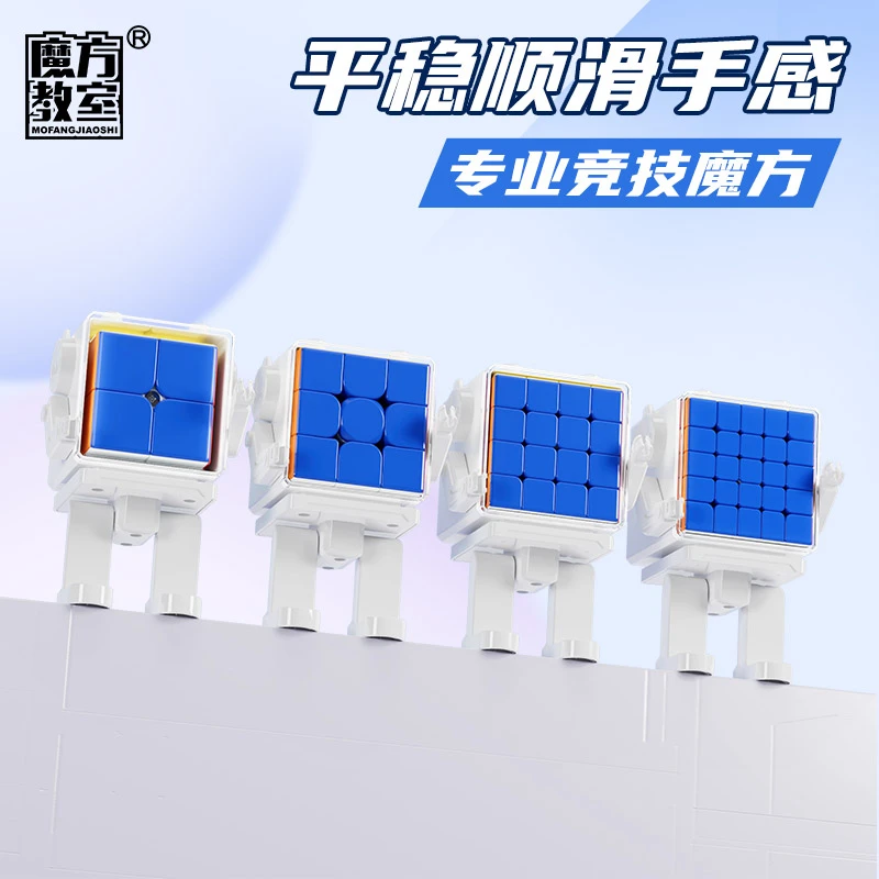 魔方机器人四五阶孩子初学者儿童益智趣味玩具套装保护壳