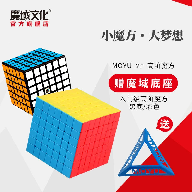 魔域文化魔方六七八九十十一十二三阶6/7/8/12高阶13顺滑益智玩具