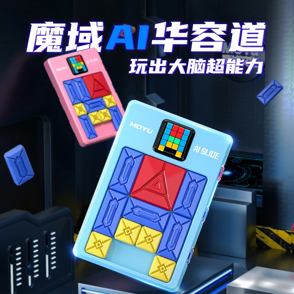 魔域文化超级华容道数字滑动拼图逻辑思维儿童益智能玩具男孩