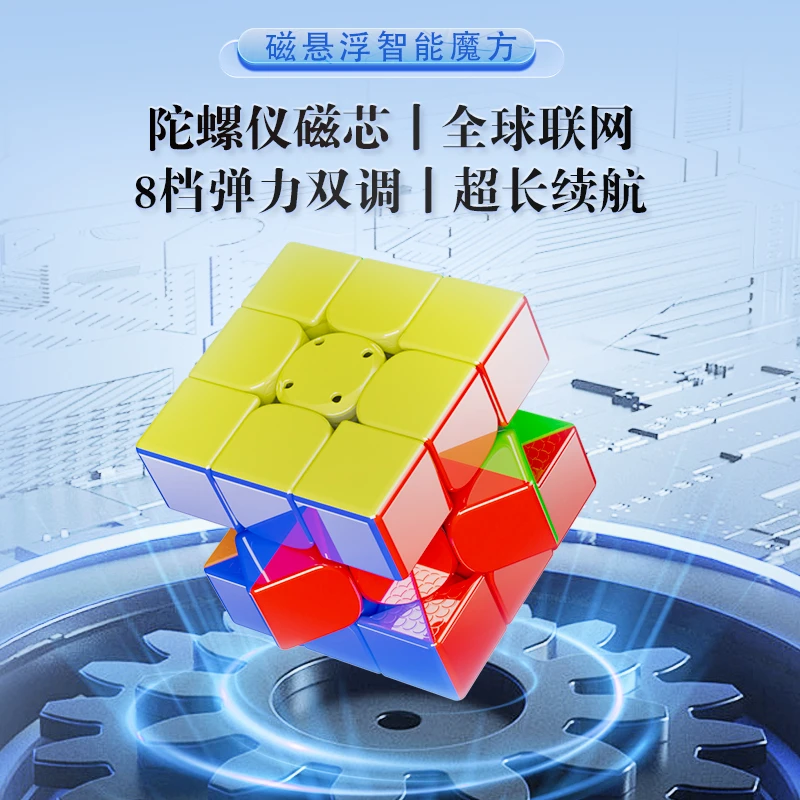 WCU比赛专用威龙 V10 AI智能磁悬浮魔方三阶磁力竞速儿童益智玩具
