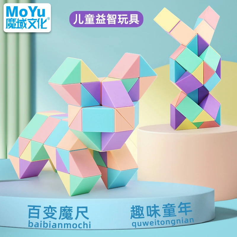 魔域马卡龙百变魔尺魔方24段36/48/72段幼儿园儿童男套装益智玩具