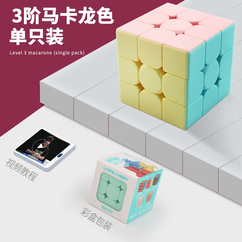 魔域文化【新初学者】三阶比赛手解压三阶魔方复原还原竞速益智玩具