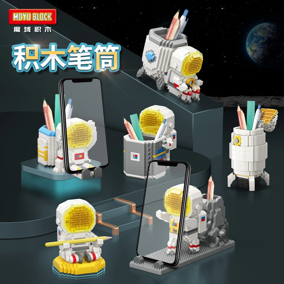 魔域太空人积木笔筒手机架航天宇航员颗粒拼装高玩具礼物