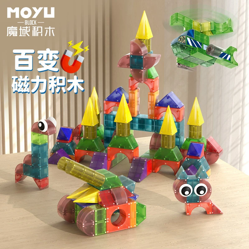 百变磁力积木20pc-68pc早教亲子启蒙互动益智百变拼搭磁力块礼盒