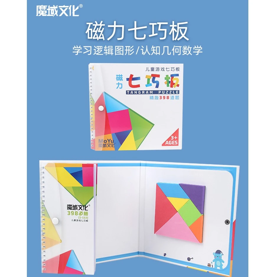 魔域文化七巧板幼儿园小学教学教具一二年级生用儿童益智智力拼图