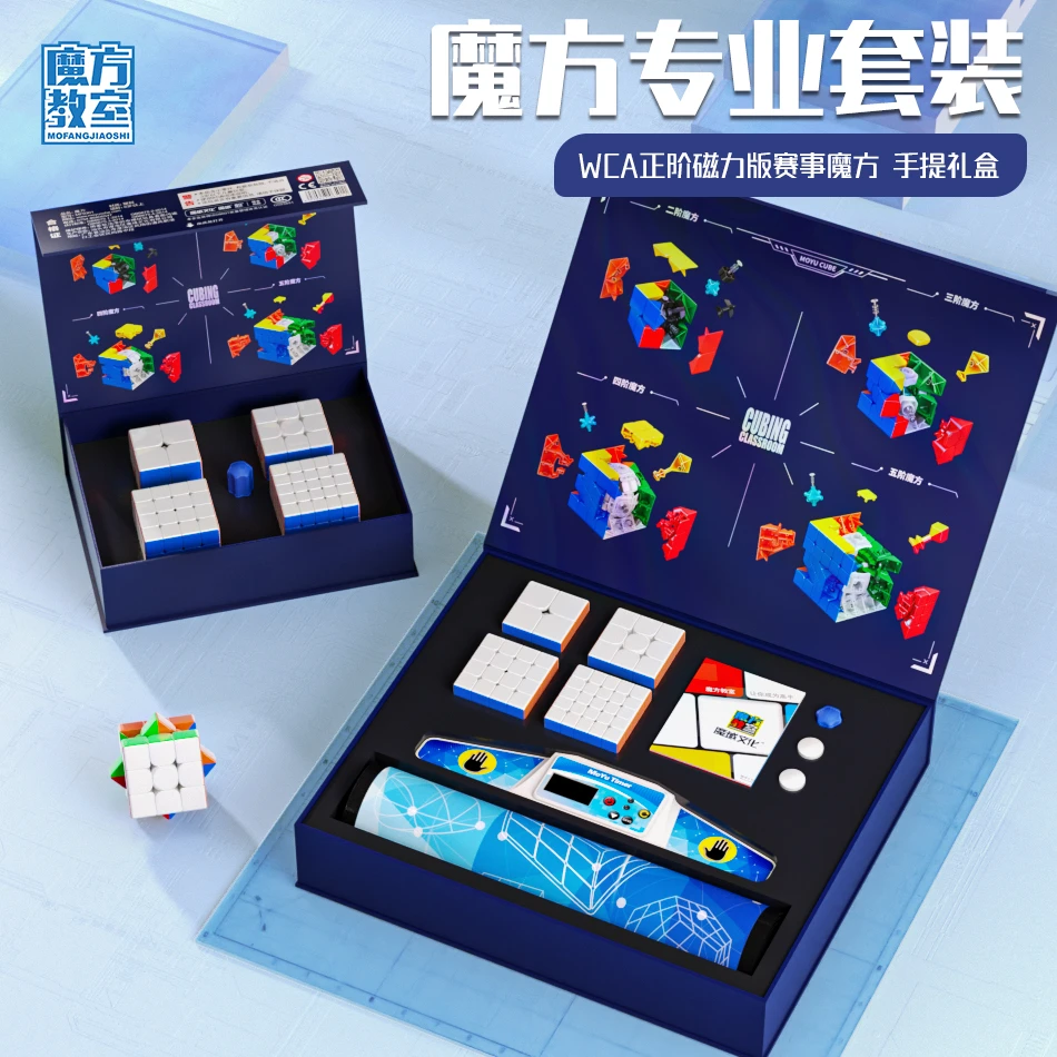 年货节 二阶三阶 四阶五阶磁力魔方儿童孩子益智玩具新年礼盒套装