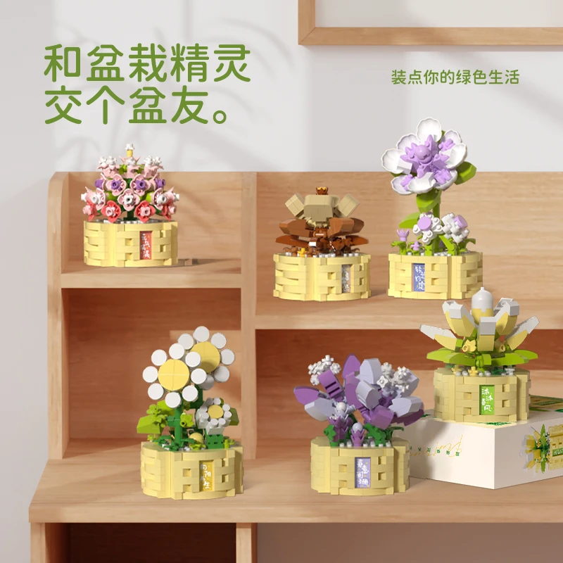 情人节室内摆件积木益智女男孩小花园diy插花儿童盆栽七夕礼物