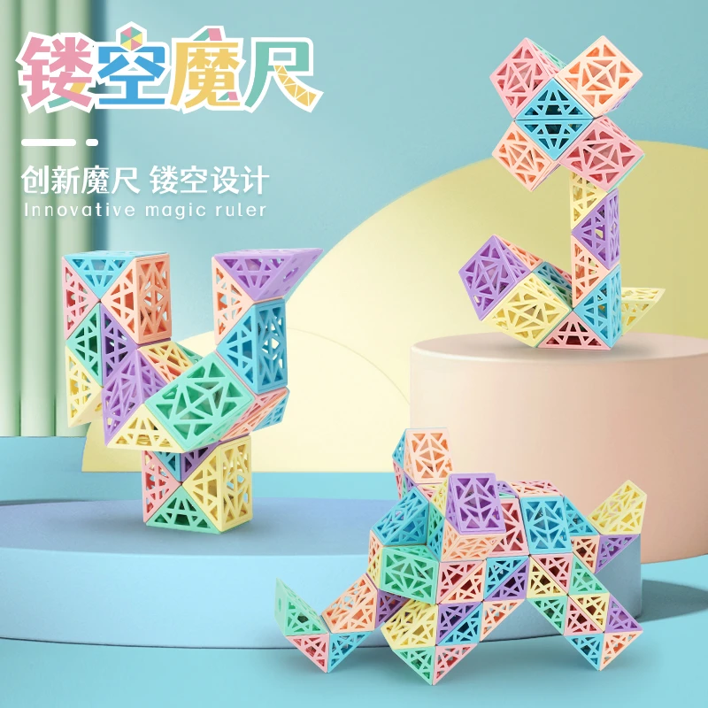 镂空创意百变魔尺魔方24段36/48/72节儿童转动益智思维能力玩具新