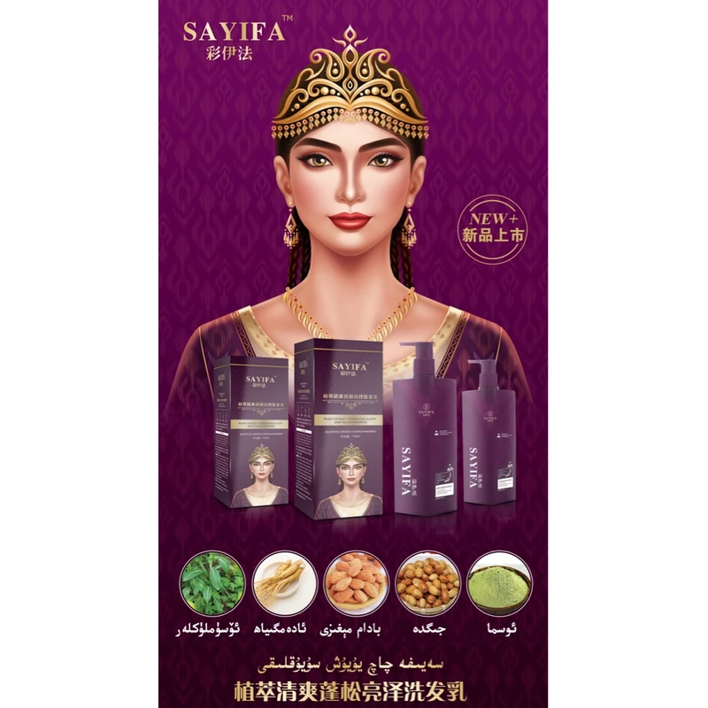 SAYIFA洗发水洗发乳洗发露补水养护丝滑润养洗护套