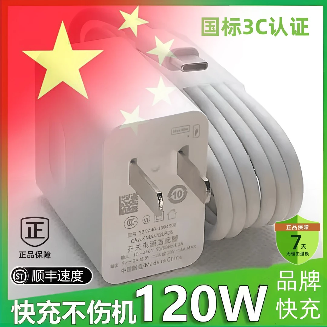 欢度国庆适用华为荣耀OPPO小米VIVO120W充电器头快充头充电数据线