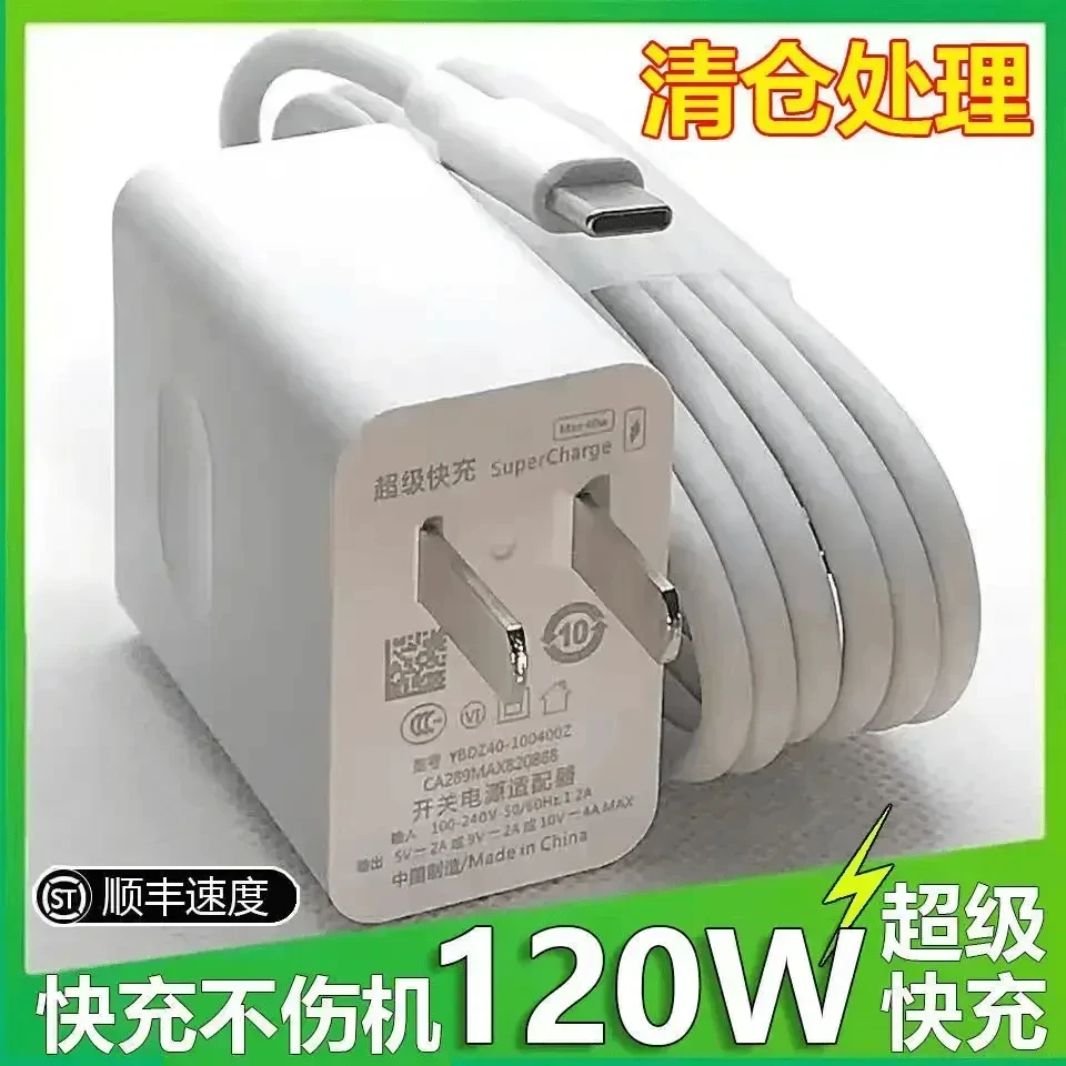 适用华为VIVO小米OPPO荣耀安卓120W充电器快充头充电数据线快充