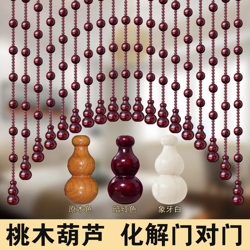 桃木葫芦珠帘水晶门帘隔断玄关过道客厅卧室卫生间帘子挂帘免打孔