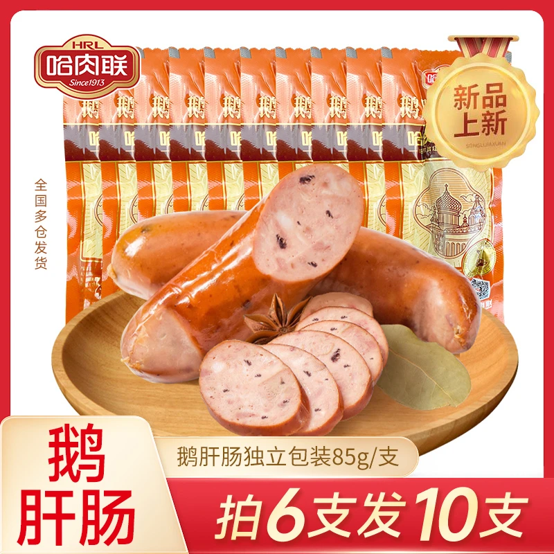 哈肉联正宗哈尔滨红肠鹅肝肠85g*6支东北特产熟食即食ZB