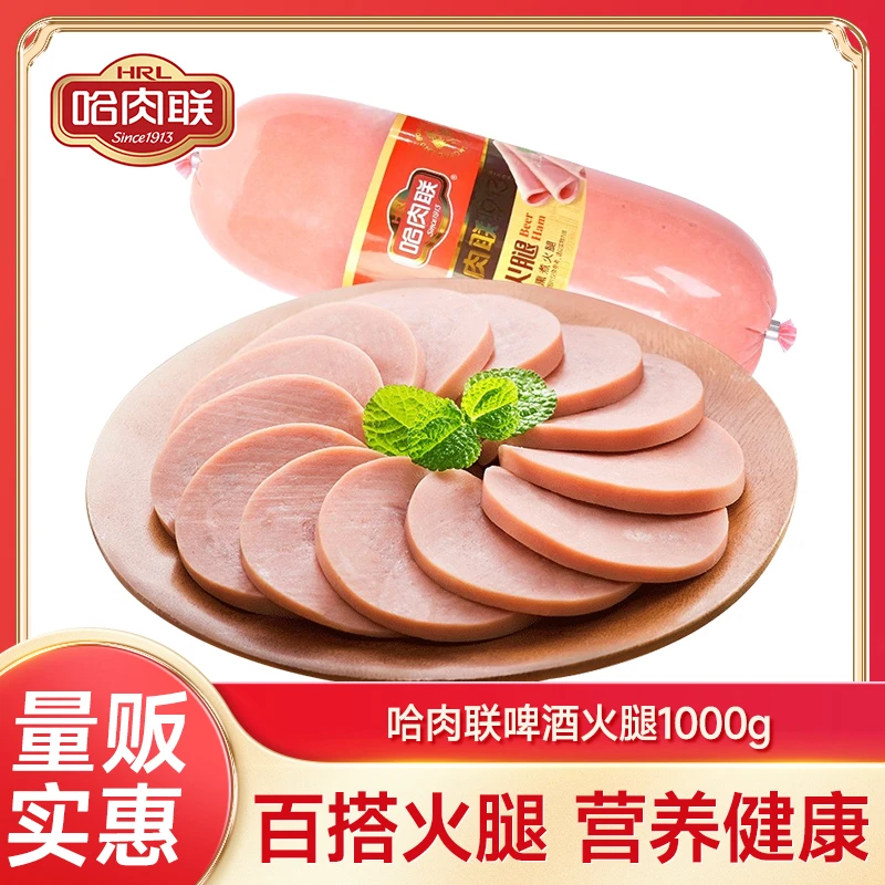 哈肉联 特色啤酒火腿肠1000g/支量贩手抓饼汉堡切片火腿即食