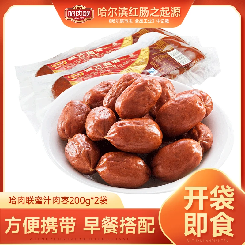 哈肉联东北特产红肠香肠甜口哈尔滨迷你风味肉枣肠200g 零食小吃