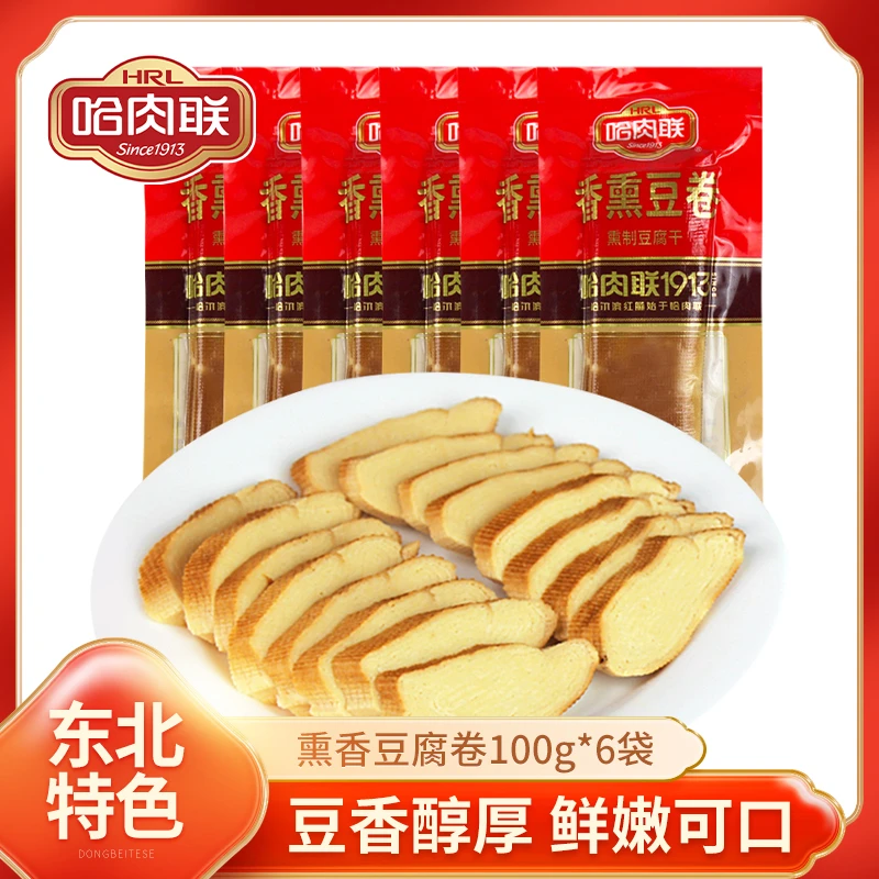 哈肉联香薰豆腐卷100g*6袋即食豆卷东北特产小吃 浓郁清香ZB