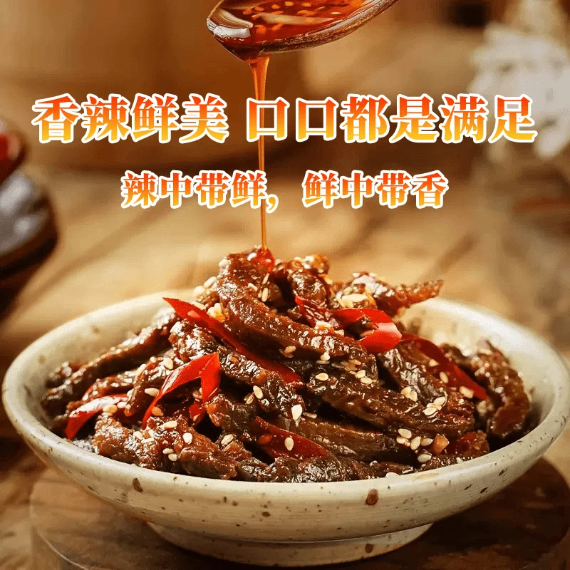 【瑾一嘉】原切鲜香麻辣五香牛肉干特色川味高蛋白解馋灯影牛肉零食