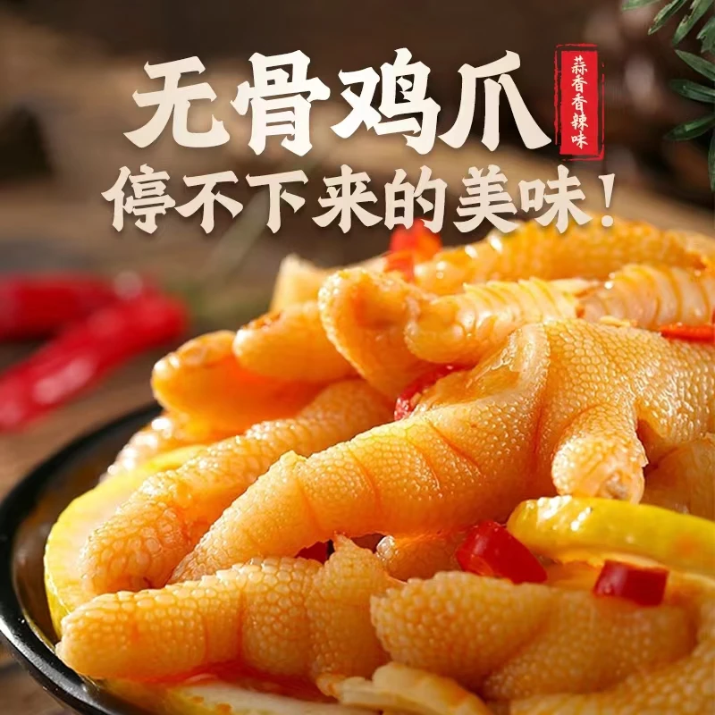 29.9无骨鸡爪2斤网红脱骨无骨鸡爪