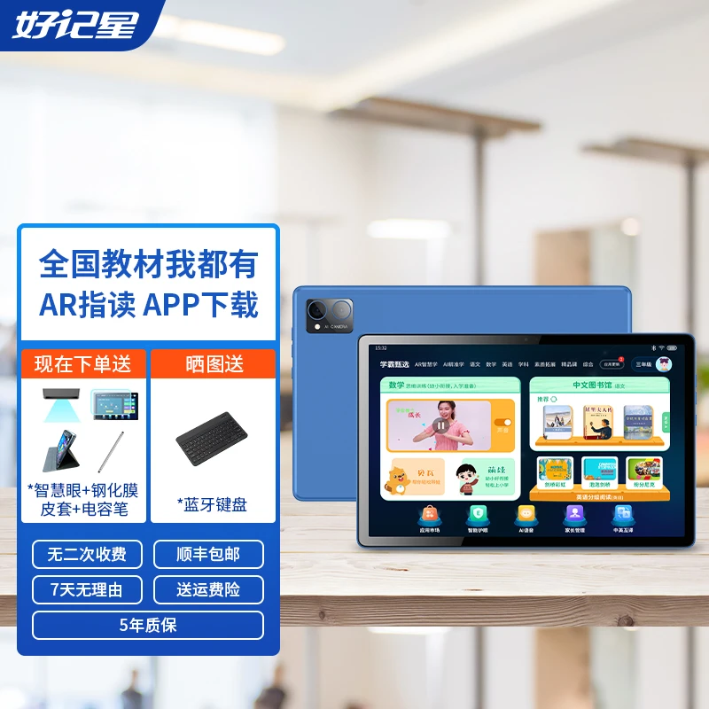 好记星ES1000通话版学生平板电脑课堂英语点读机学习机家教网课机